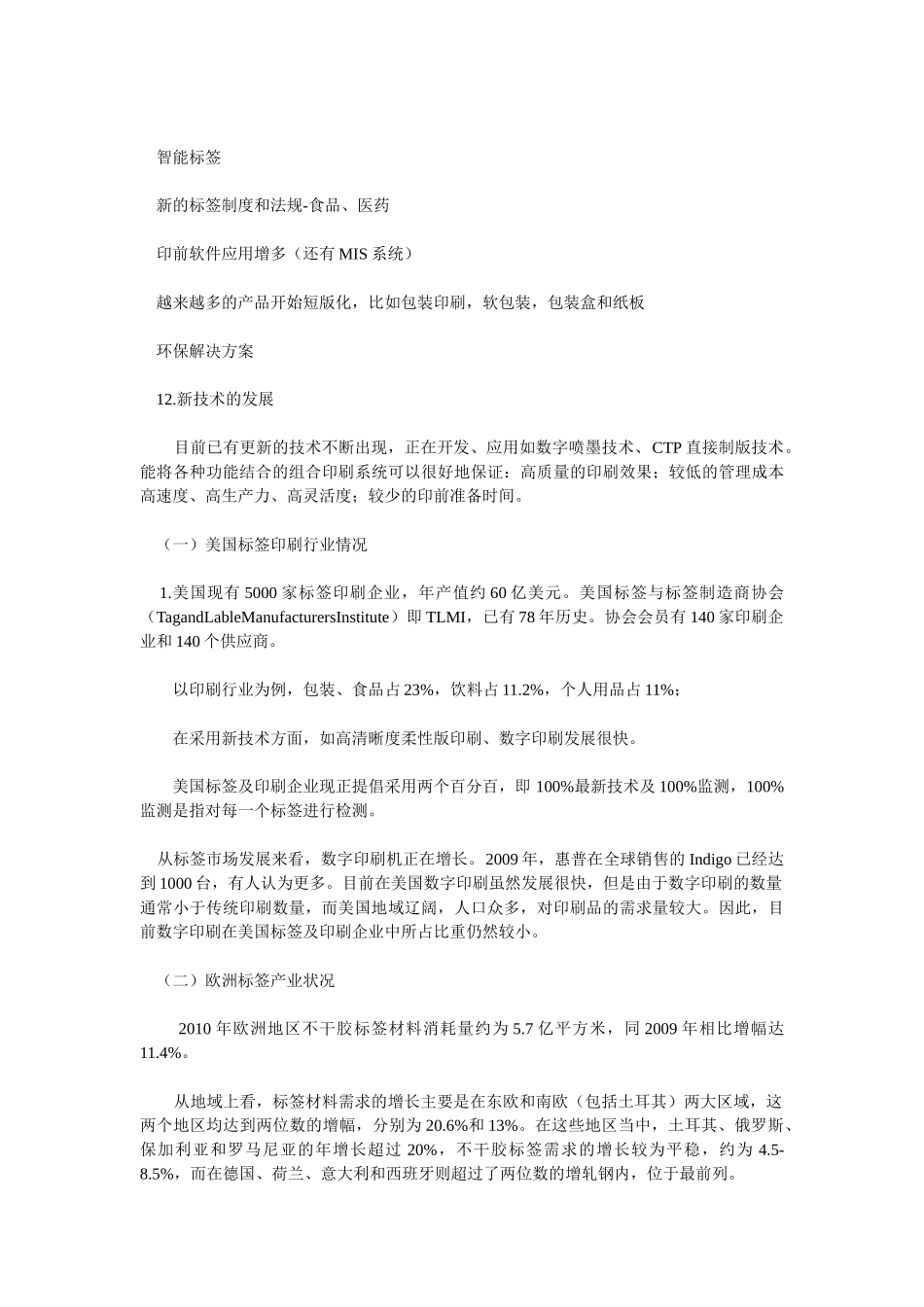 我国标签产业的现状和发展趋势分析_第3页