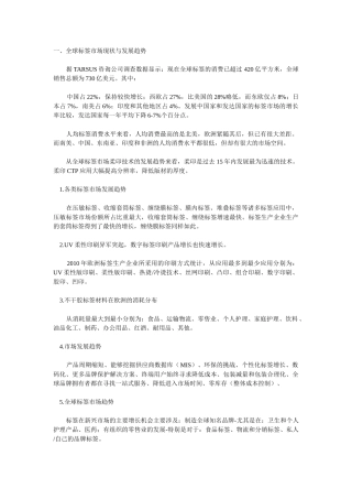 我国标签产业的现状和发展趋势分析