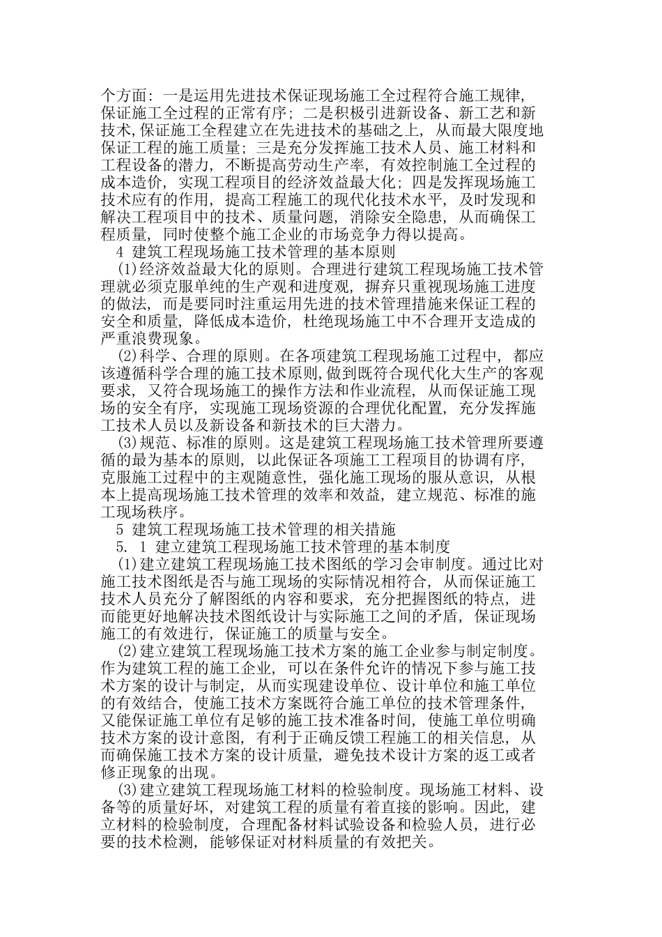 现场施工管理中的问题与措施_第2页