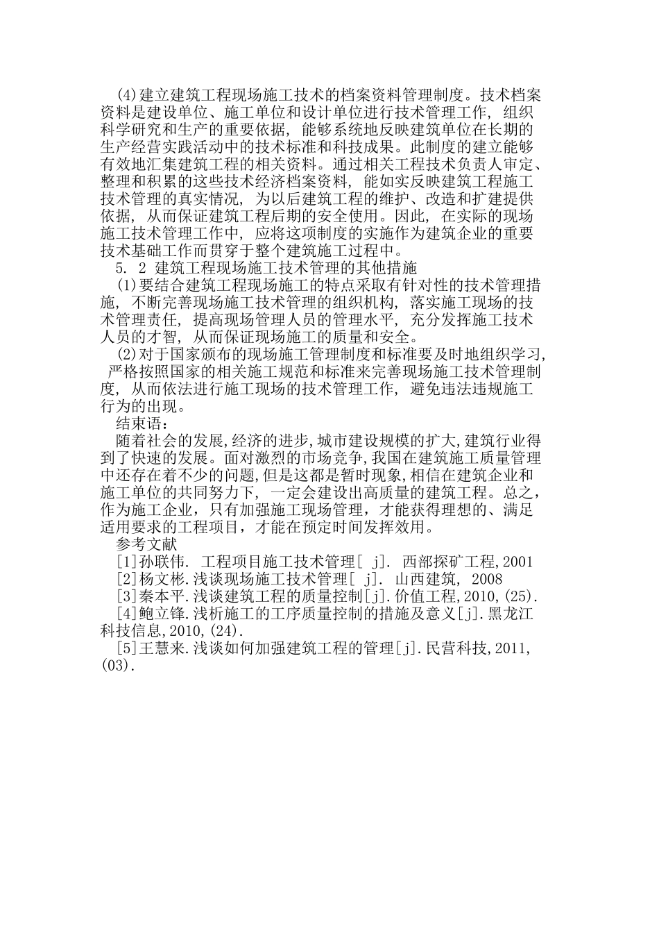 现场施工管理中的问题与措施_第3页