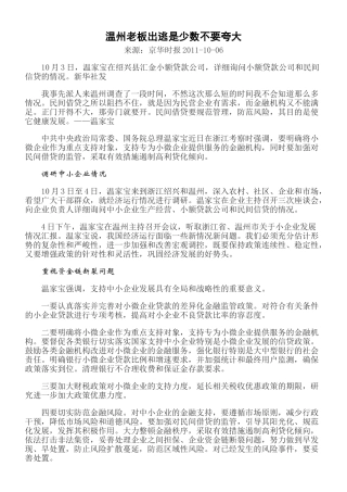 温州老板出逃是少数不要夸大