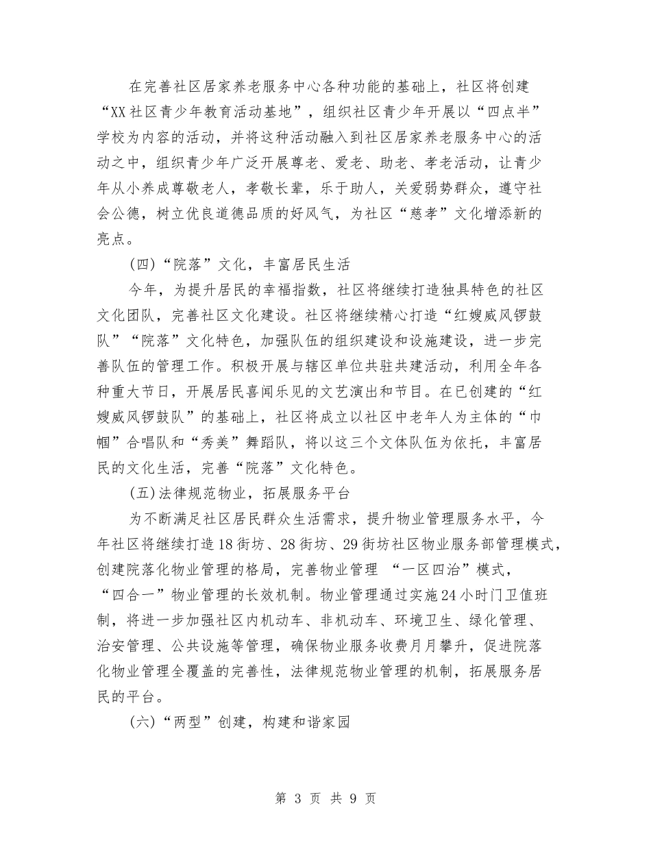2024社区居委会工作计划1与2024社区工会工作计划汇编_第3页