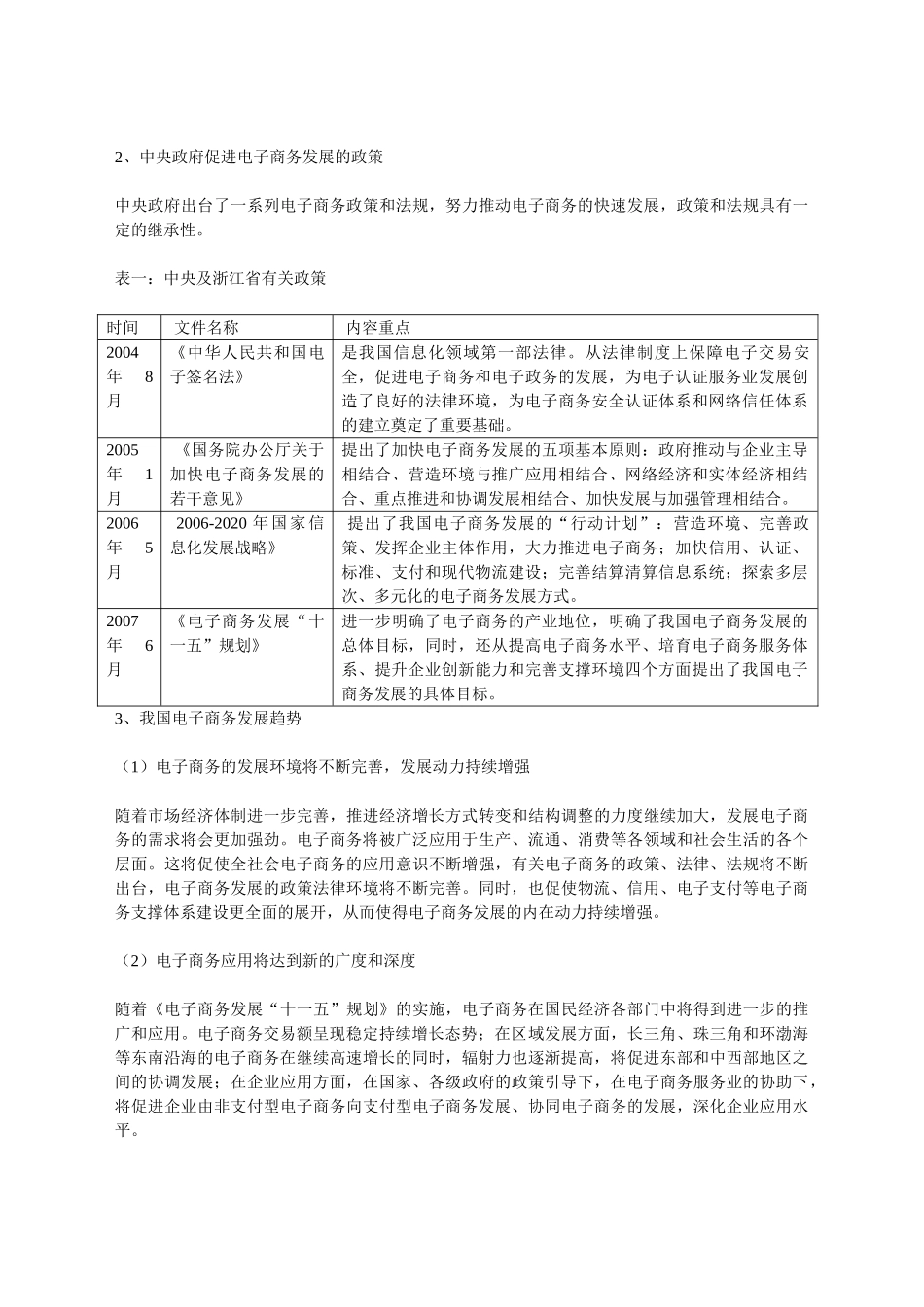 我国电子商务发展现状与趋势分析01756_第2页