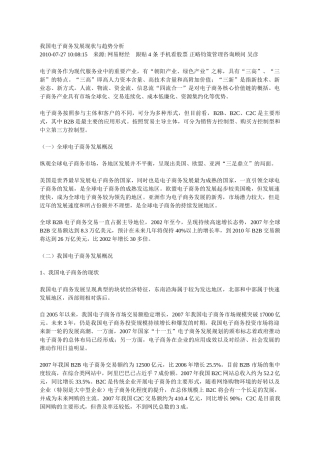我国电子商务发展现状与趋势分析01756