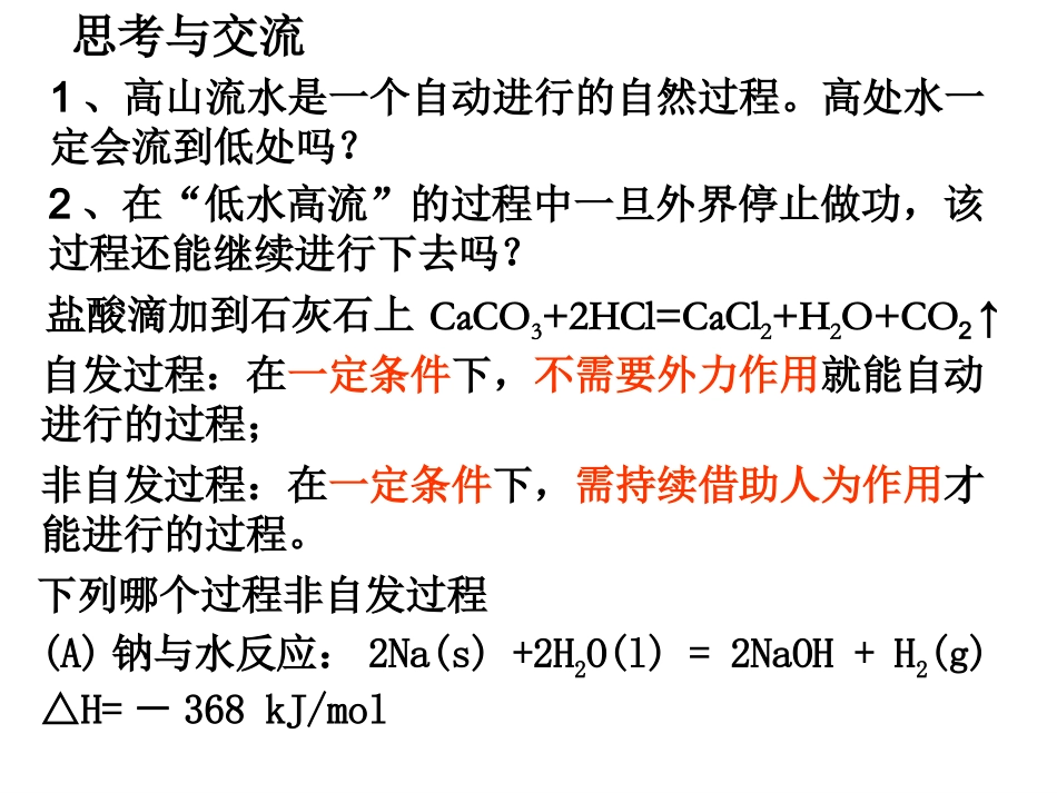 选424化学反应方向_第2页