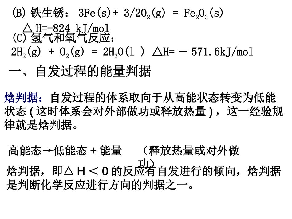 选424化学反应方向_第3页