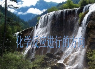 选424化学反应方向