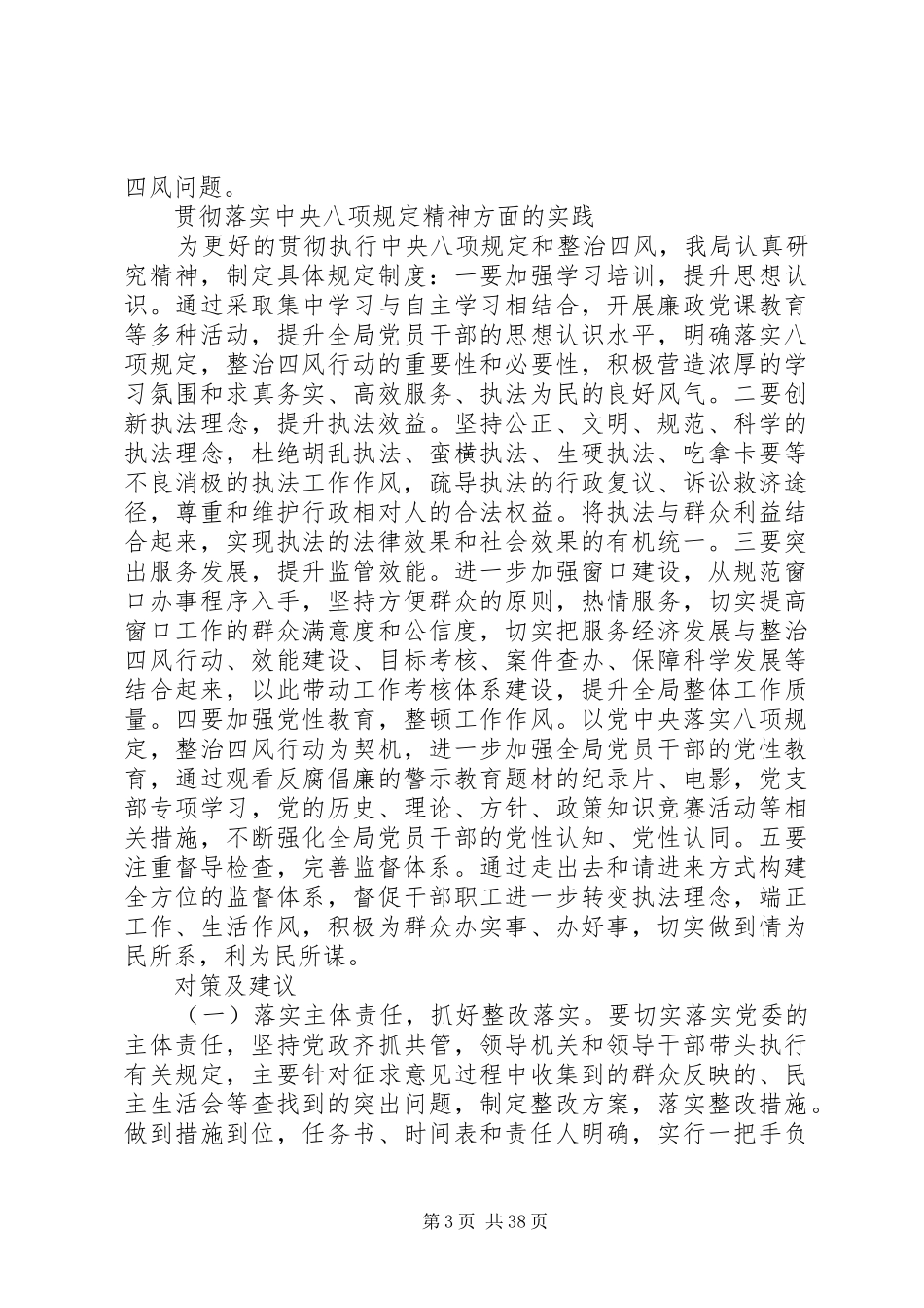 单位八项规定自查自纠报告精选13篇_第3页