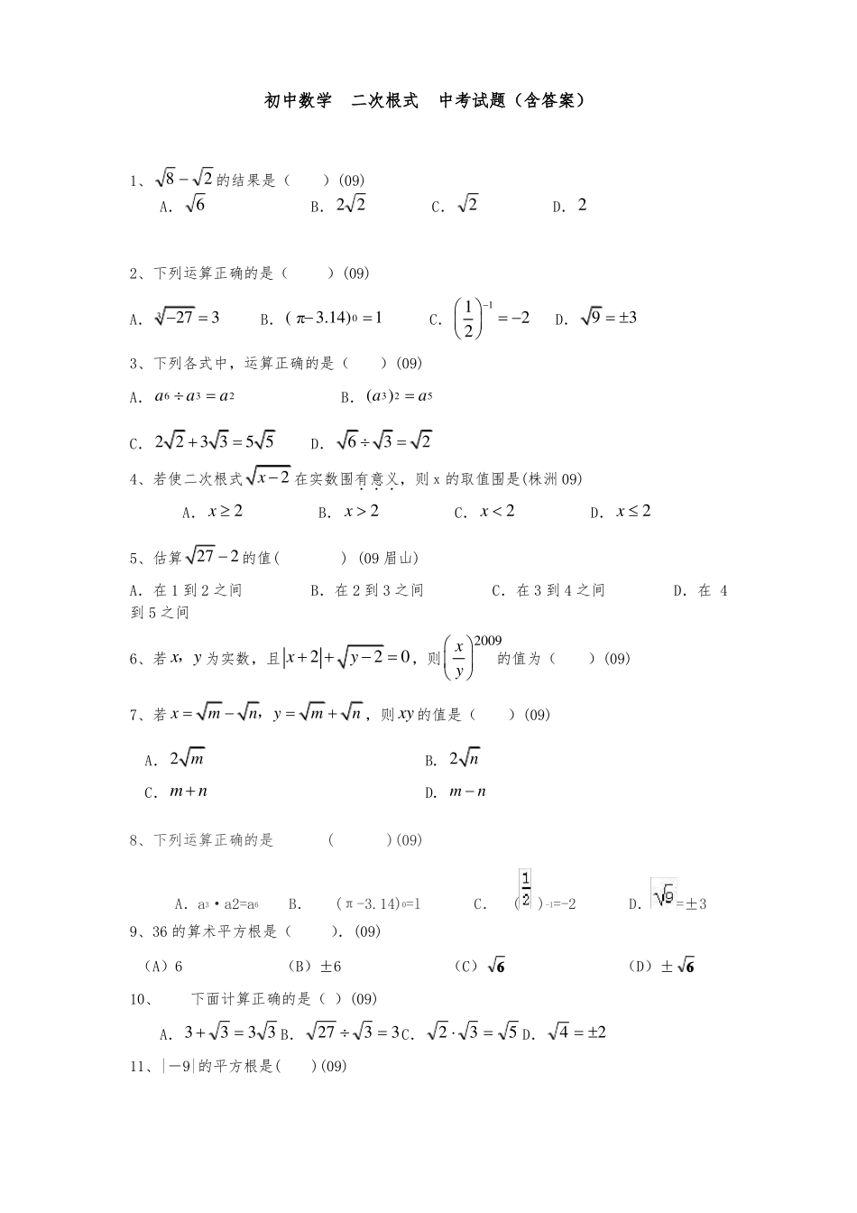 初中数学二次根式中考试题含答案_第1页
