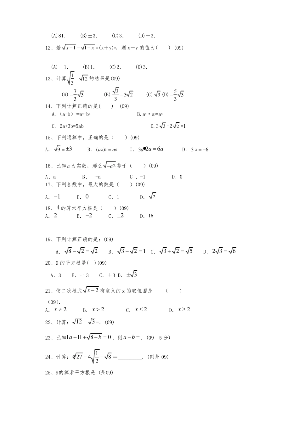 初中数学二次根式中考试题含答案_第2页
