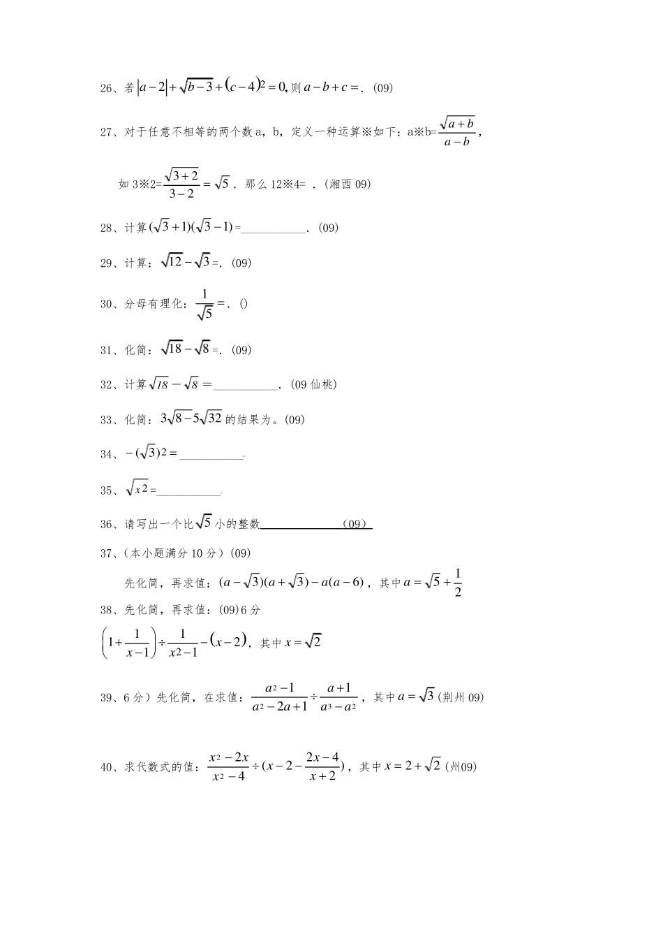 初中数学二次根式中考试题含答案_第3页