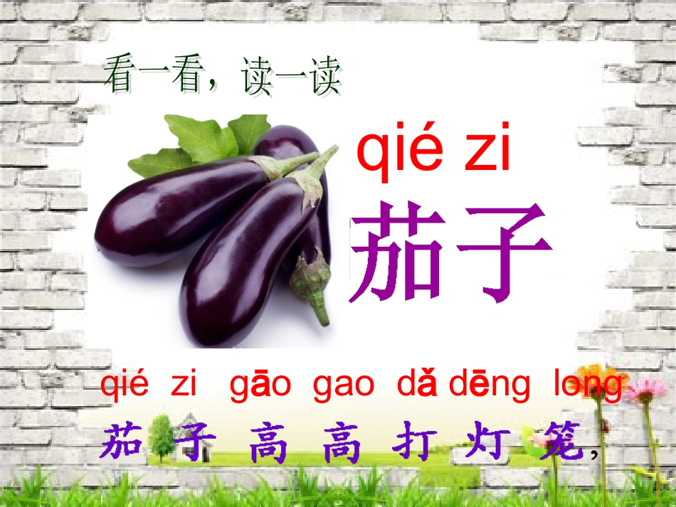 《菜园里》教学课件1_第3页