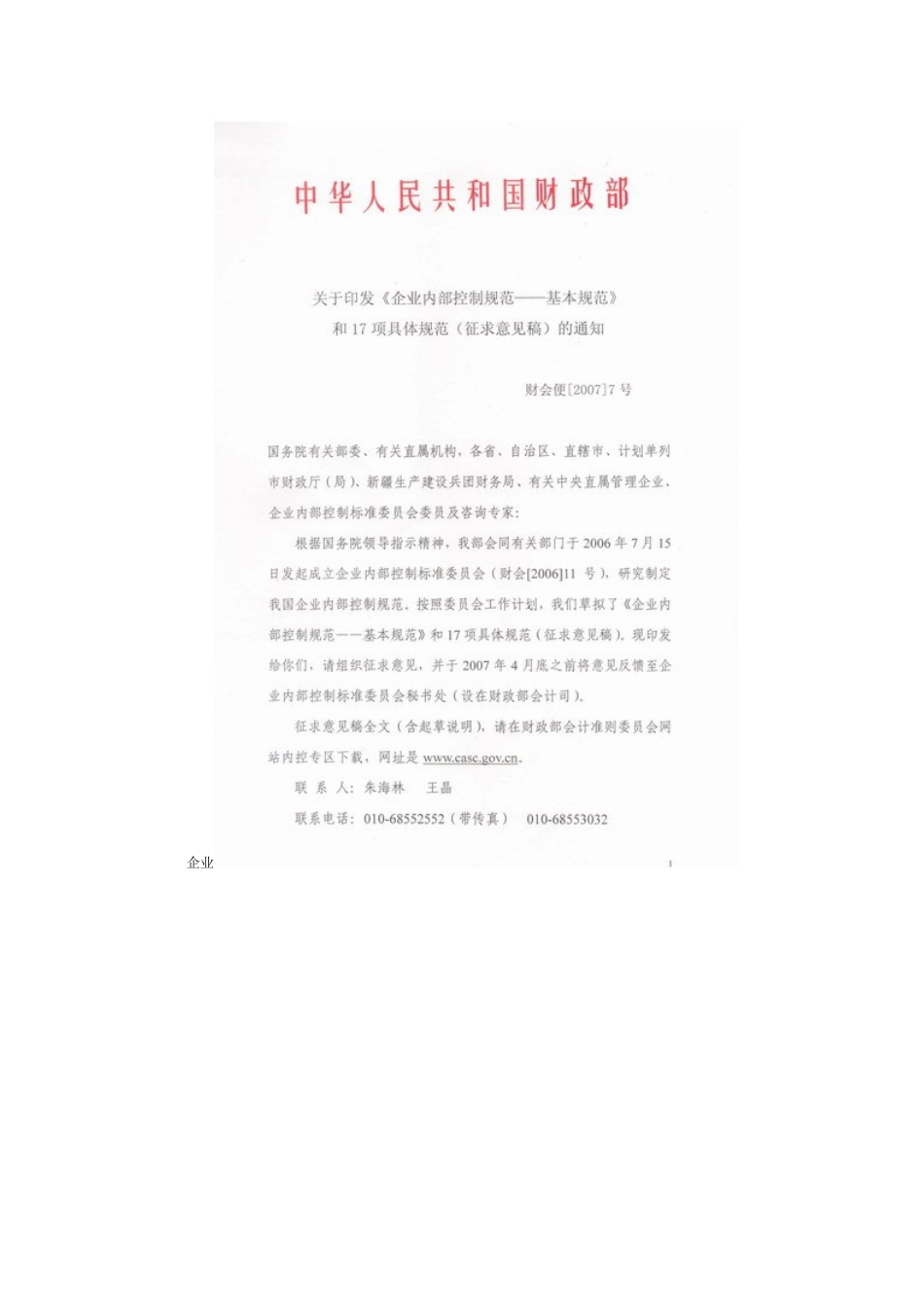 我国企业内部控制规范_第2页