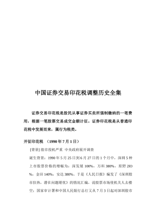 我国证券交易印花税调整历史全集