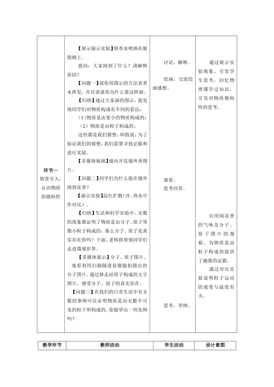 课题1：分子和原子教学案例(万密斋中学周彪）_第2页