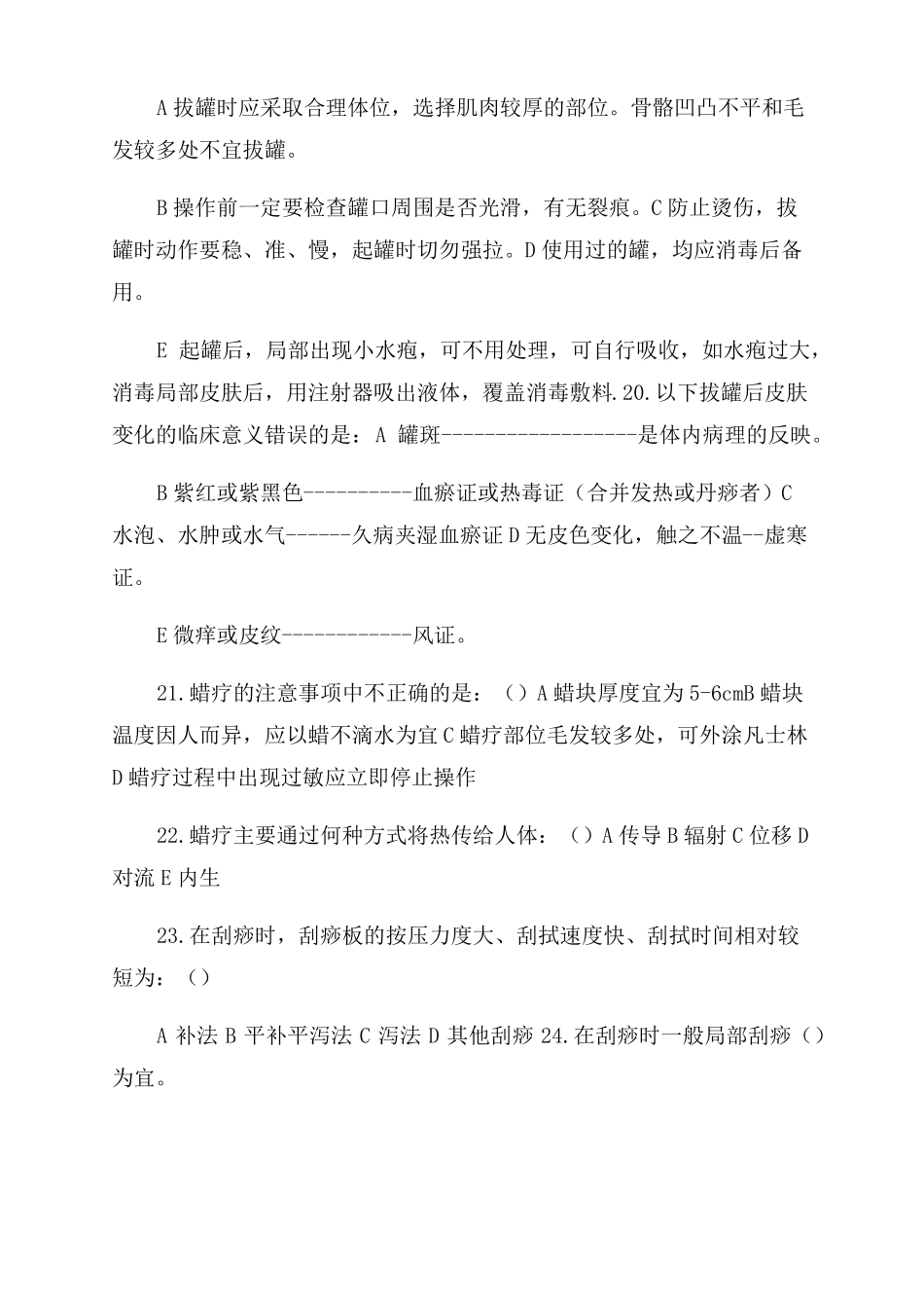 中医护理技术理论考试试题_第3页