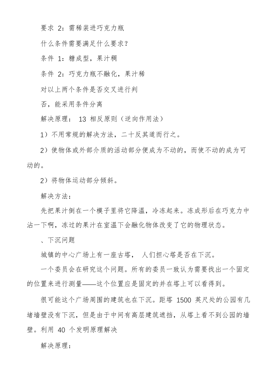 科技创新作业_第3页