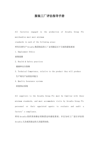 服装工厂质量评估指导手册