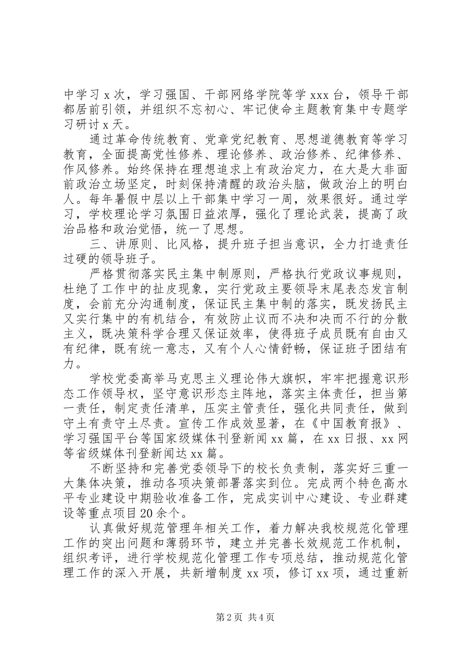 高校领导班子建设情况汇报_第2页