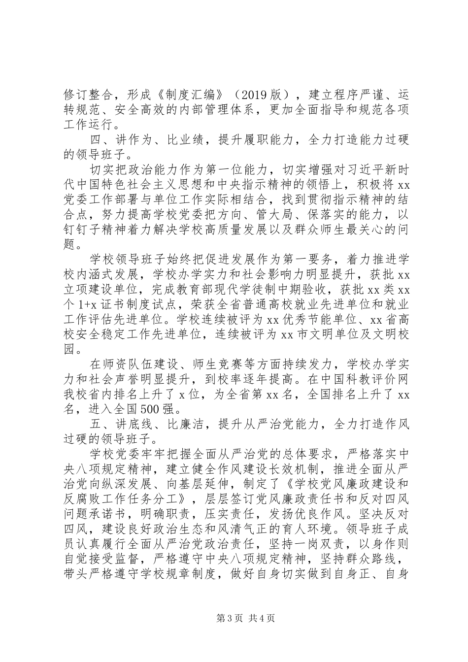 高校领导班子建设情况汇报_第3页