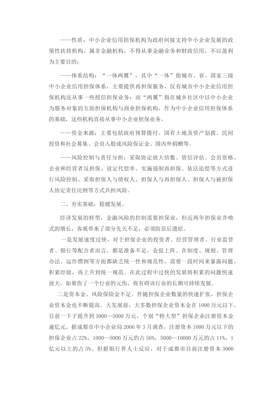四川省担保业现状及发展趋势_第2页