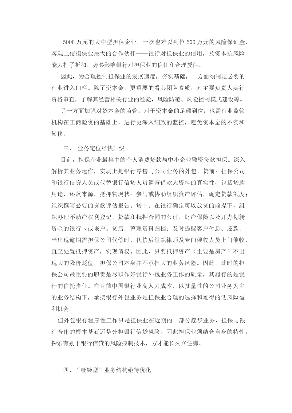 四川省担保业现状及发展趋势_第3页