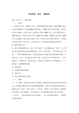 申论热点焦点(2010)资料整理 免费下载