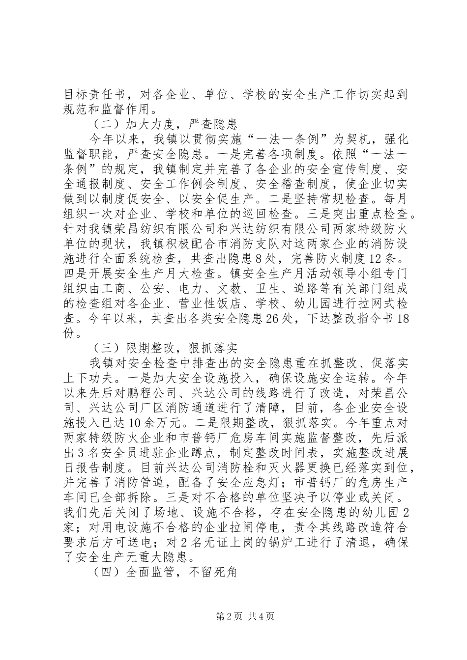 关于贯彻实施《中华人民共和国安全生产法》和《XX省安全生产条例》的情况汇报_第2页