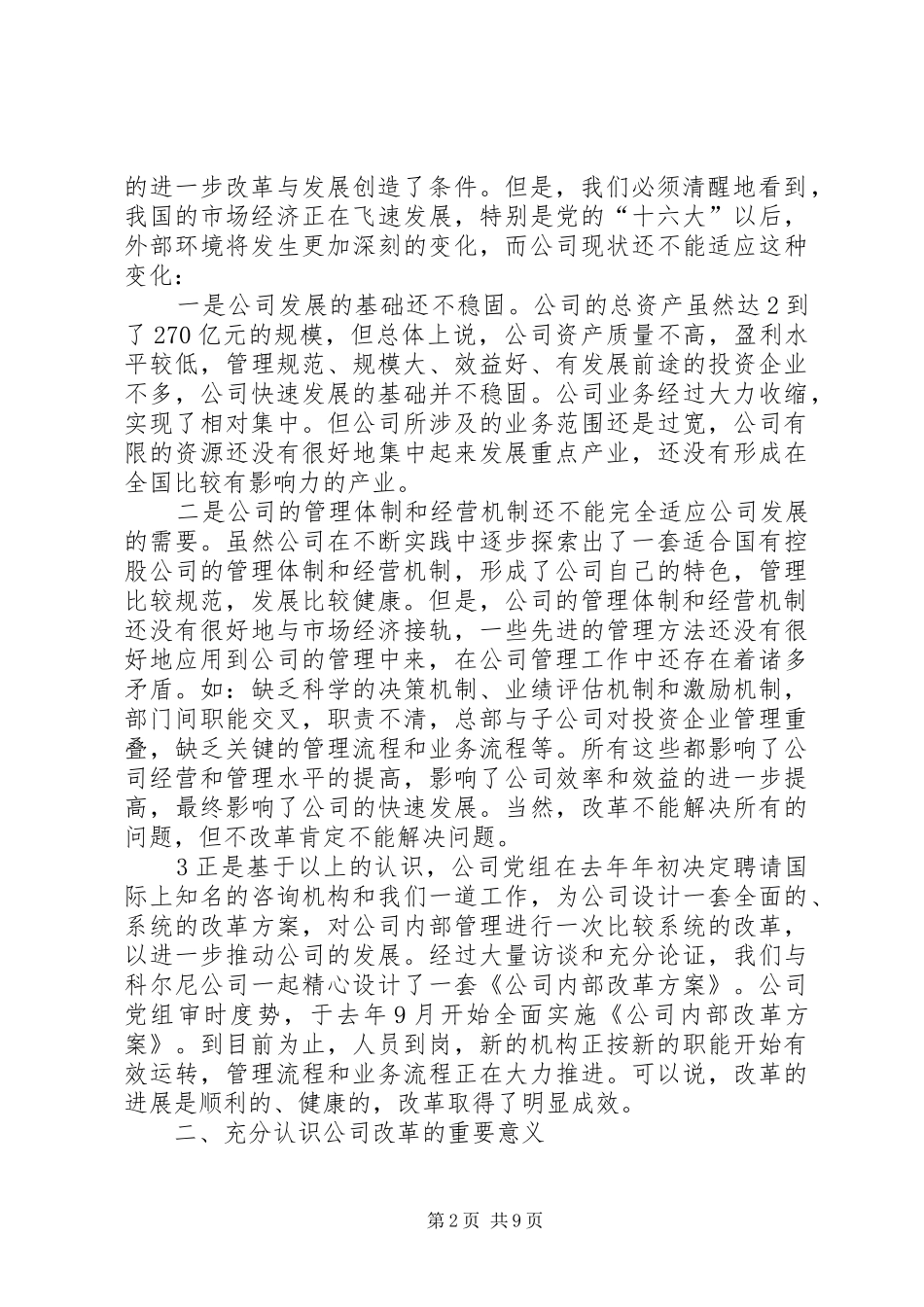 公司改革发展报告(送审稿)_第2页