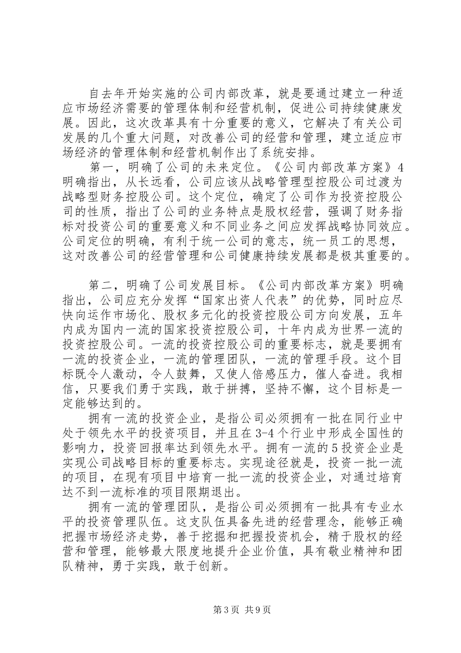 公司改革发展报告(送审稿)_第3页