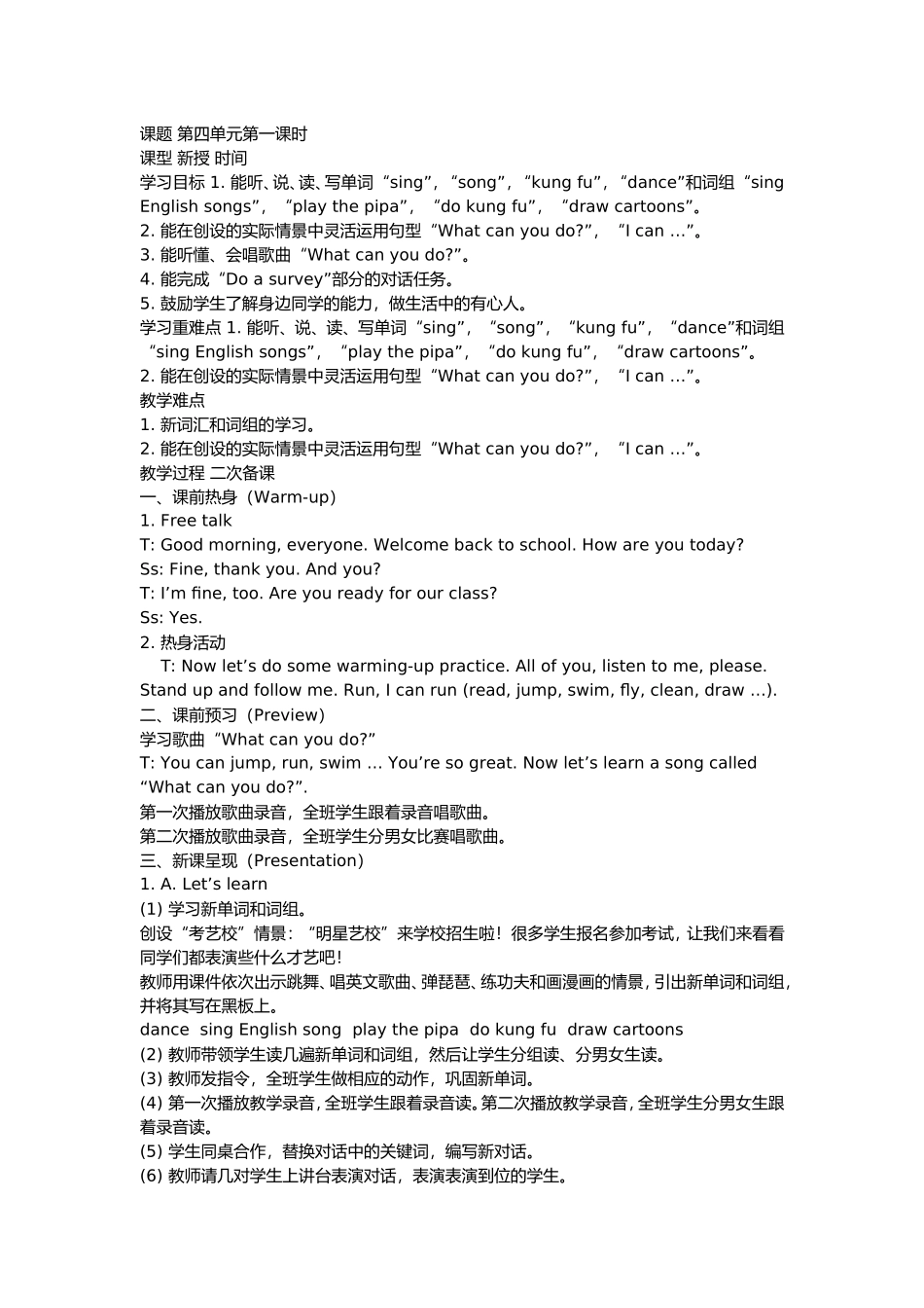 2014新版pep五年级英语上册第四单元课时备课教案_第1页