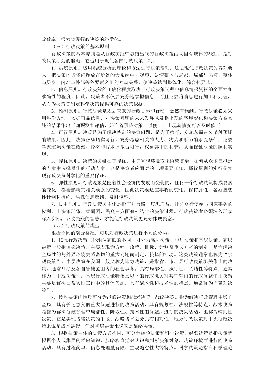 授课教案七：第7章行政过程_第2页