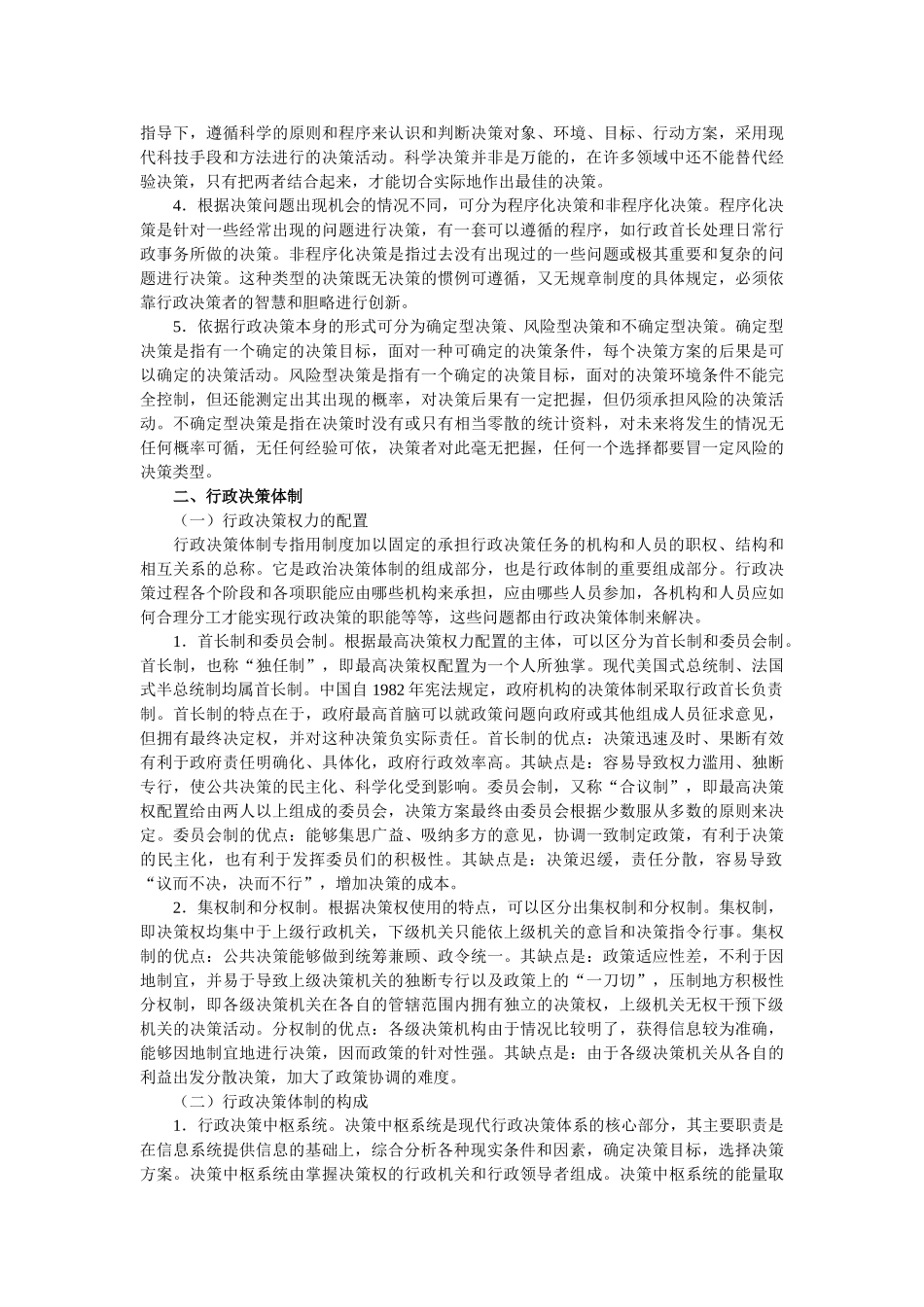 授课教案七：第7章行政过程_第3页