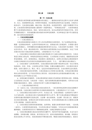 授课教案七：第7章行政过程