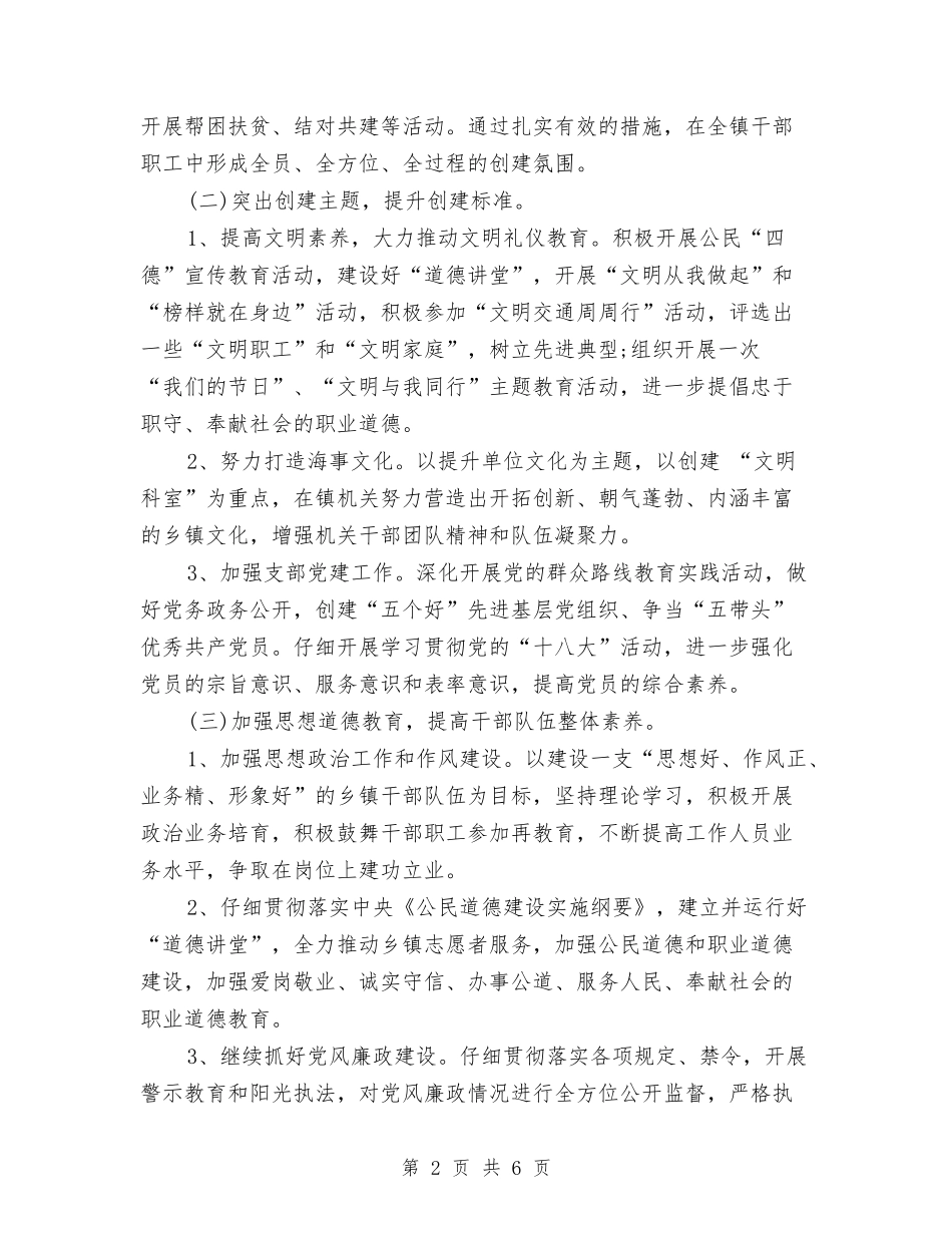 2024年创建文明单位工作计划范文与2024年创建省级卫生镇工作计划汇编_第2页