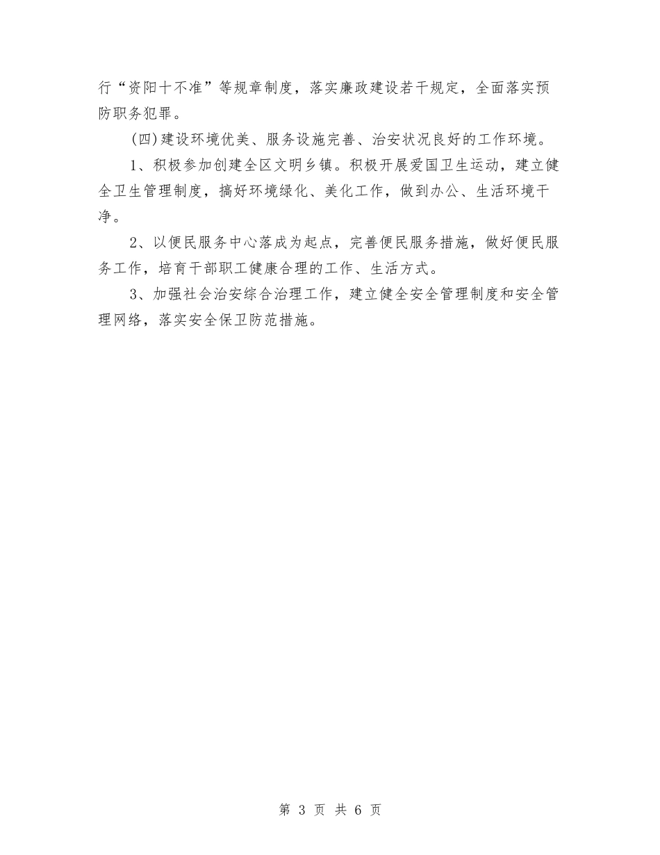 2024年创建文明单位工作计划范文与2024年创建省级卫生镇工作计划汇编_第3页