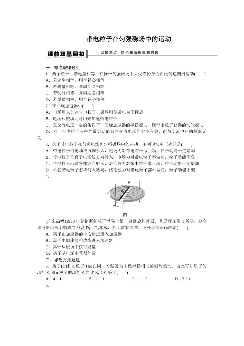 带电粒子在匀强磁场中的运动_第1页