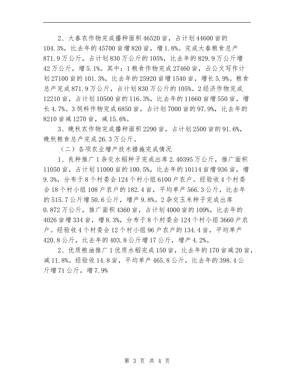 乡农技推广年终工作总结_第3页