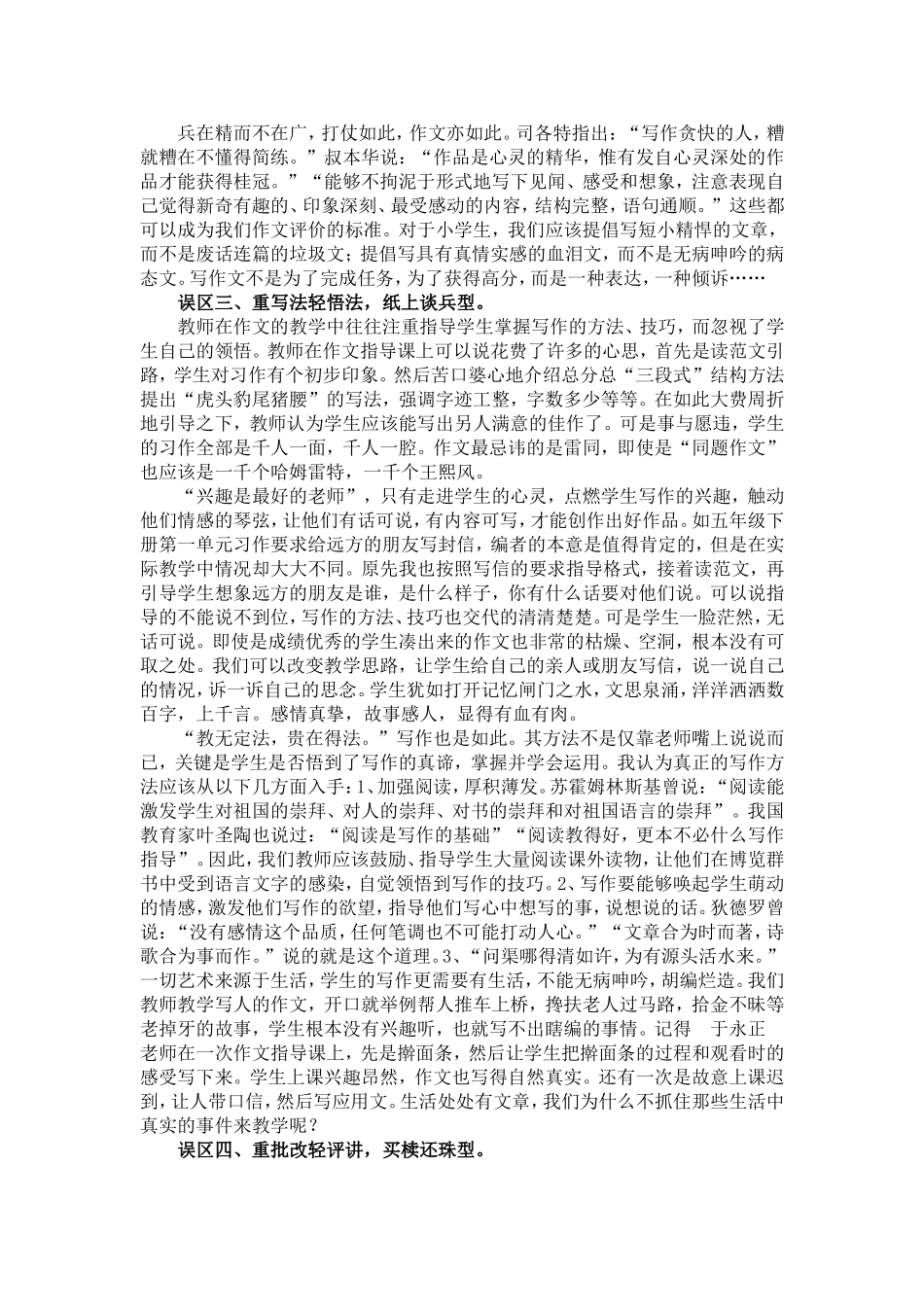 如何引导学生走出习作的误区_第2页