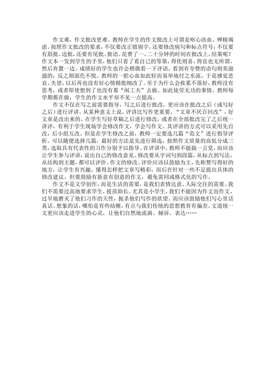 如何引导学生走出习作的误区_第3页