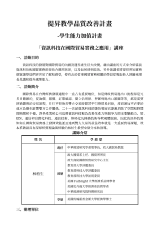 提升教学品质改善计画