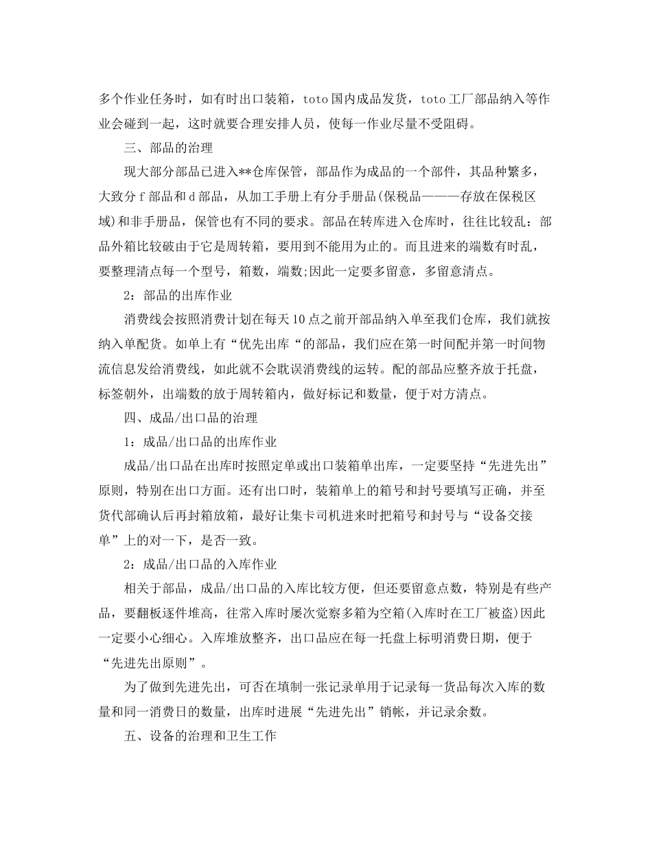 仓库管理员年终工作参考总结五篇_第2页