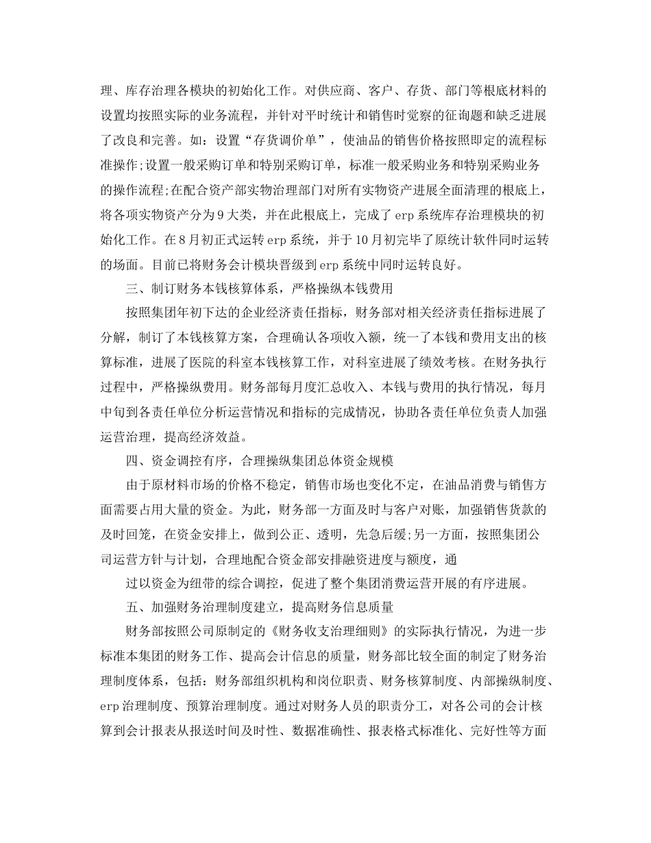 财务年度考核表个人参考总结五篇_第3页