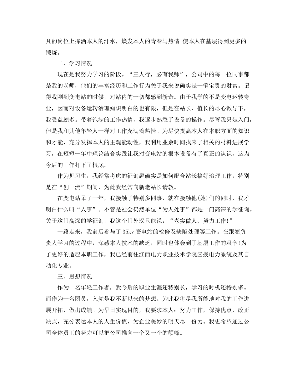 变电站员工转正的自我参考总结（通用）_第2页