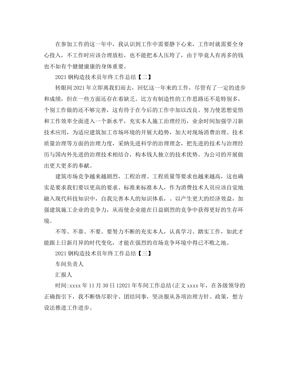 钢结构技术员年终工作参考总结【5篇】_第2页