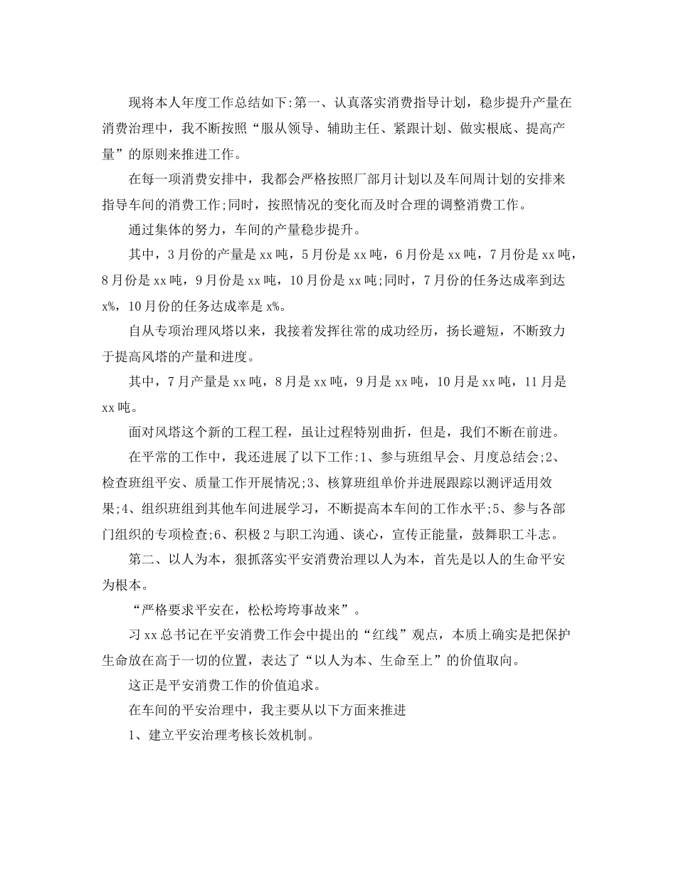 钢结构技术员年终工作参考总结【5篇】_第3页