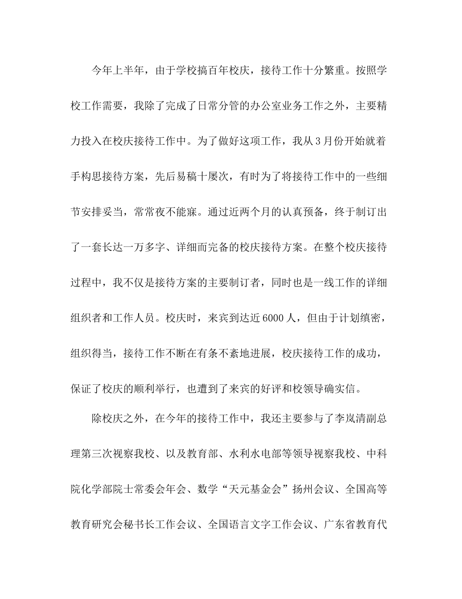 学校行政经理年终个人参考总结_第2页