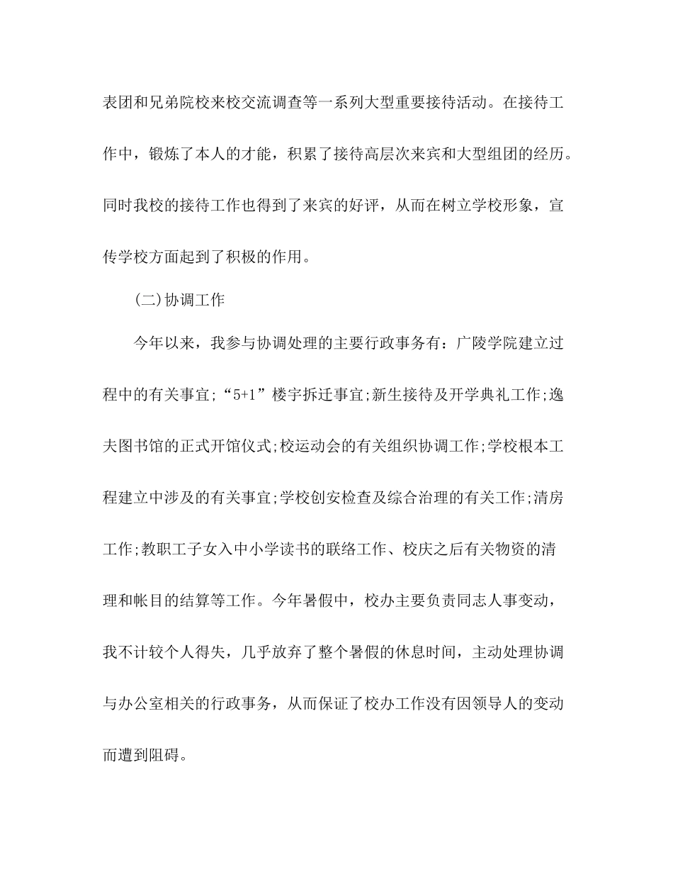 学校行政经理年终个人参考总结_第3页