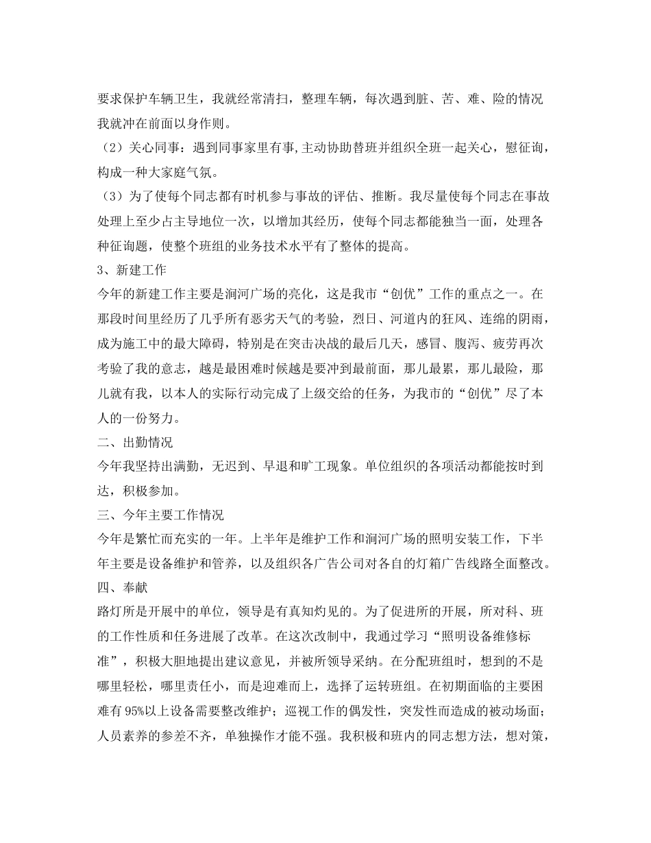 城建工作自我参考总结（通用）_第2页