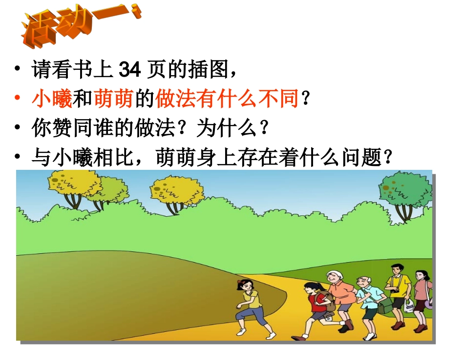 自己的事情自己做2_第2页